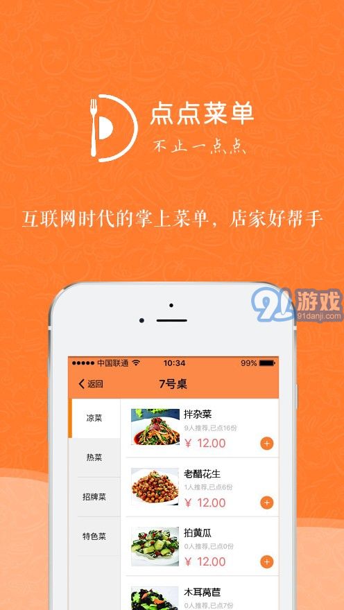 點(diǎn)點(diǎn)菜單1