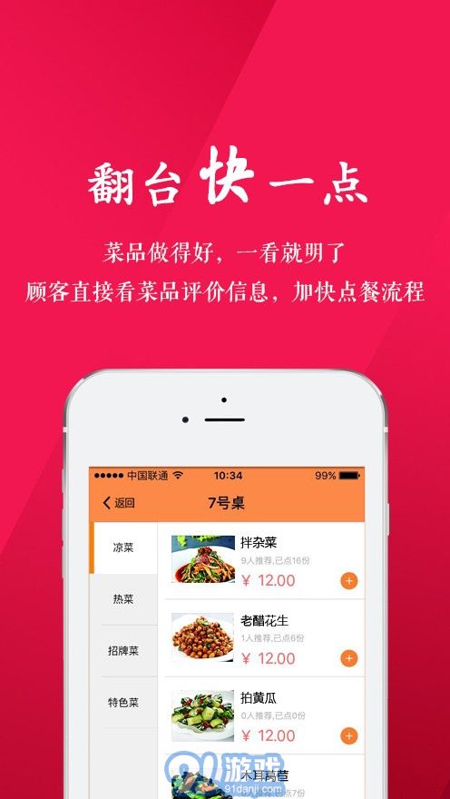 點(diǎn)點(diǎn)菜單4