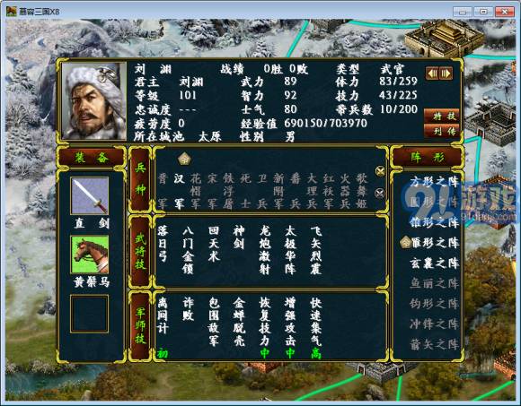 烽煙五胡傳2
