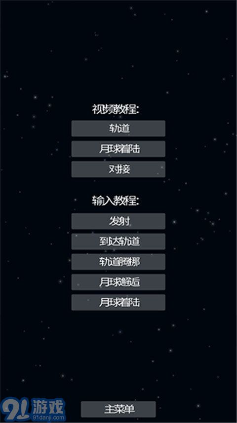 航天模擬器逃逸塔版本1