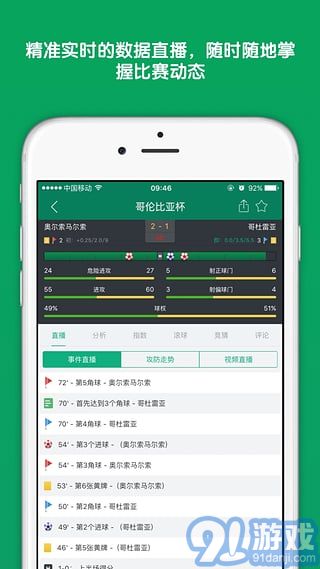 DS足球APP4