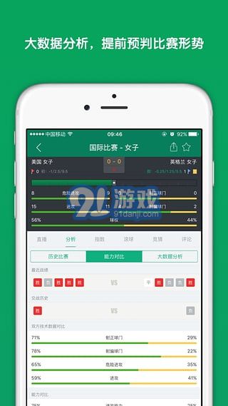 DS足球APP5