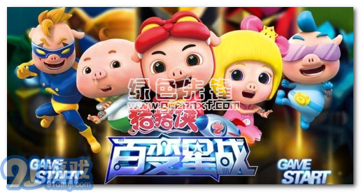豬豬俠之百變星戰(zhàn)2內(nèi)購(gòu)V6.1 安卓免費(fèi)版1