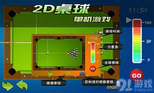 2D桌球單機(jī)游戲1