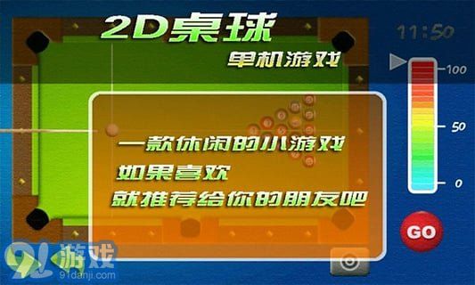 2D桌球單機(jī)游戲3