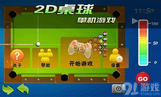 2D桌球單機(jī)游戲4