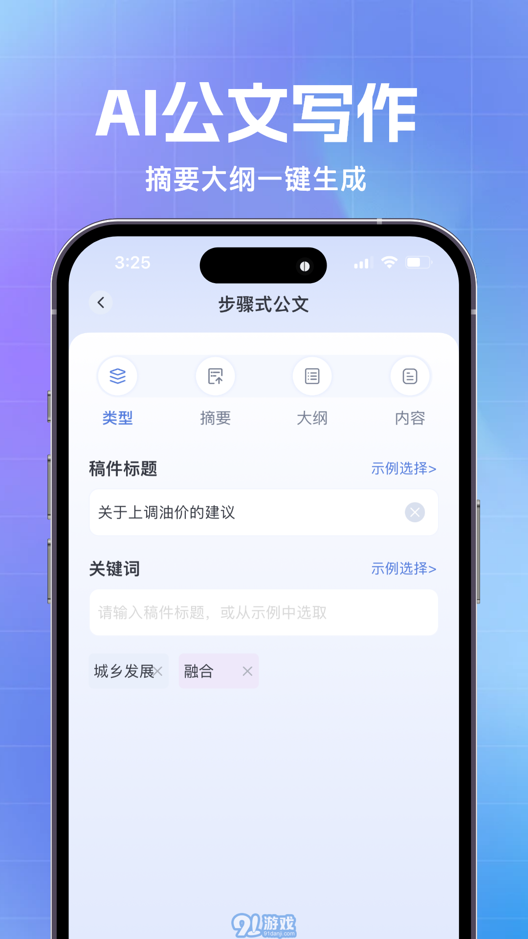 AI公文寫作1