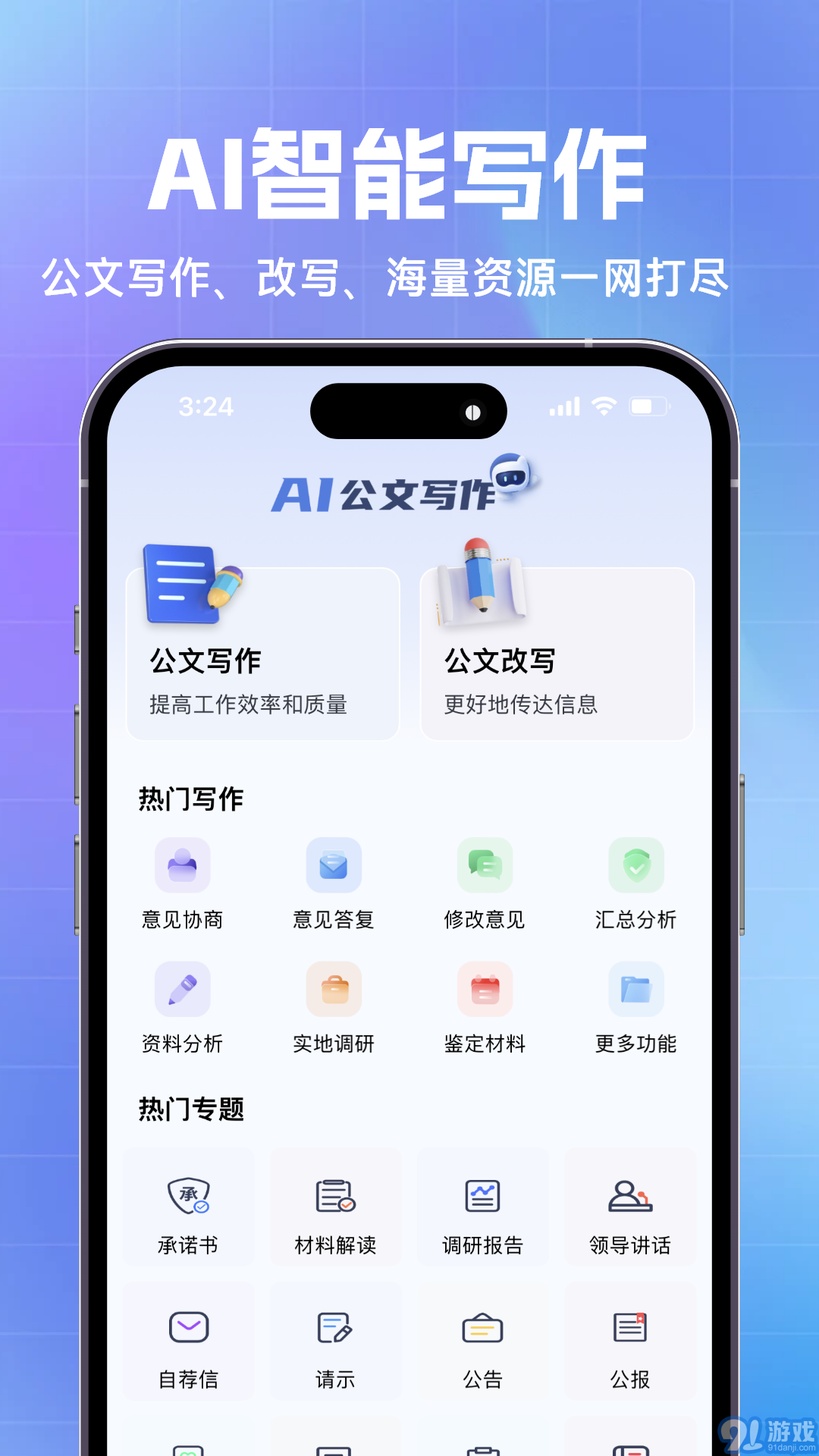 AI公文寫作3