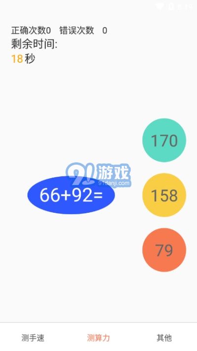 apm手速測(cè)試器1