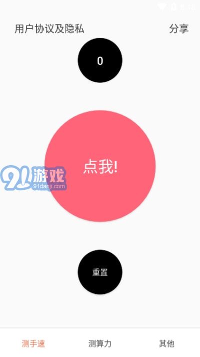 apm手速測(cè)試器2