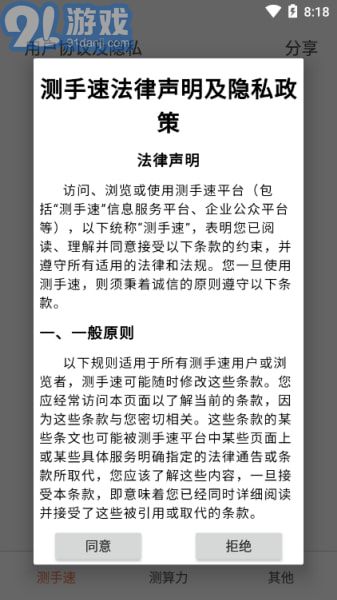 apm手速測(cè)試器3