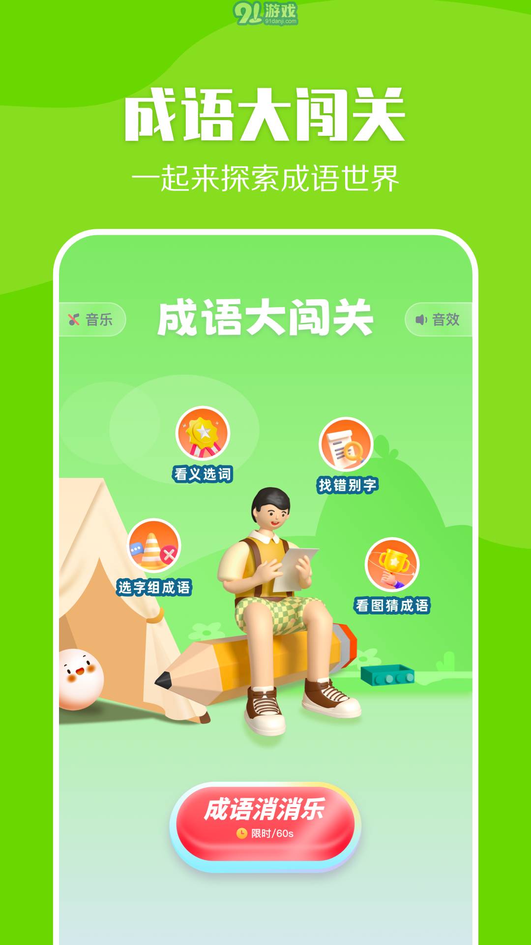 4233成語1
