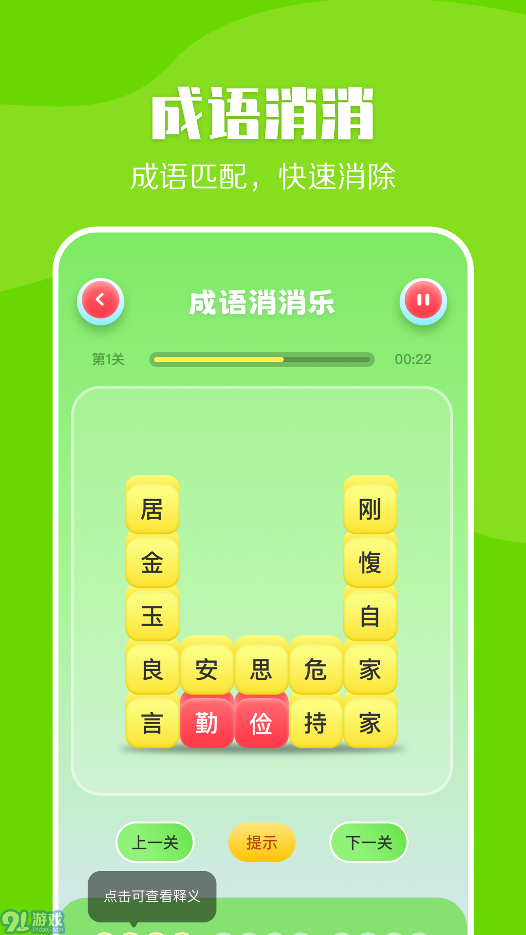 4233成語2