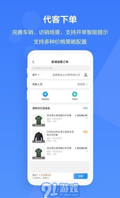 金蝶云星辰2