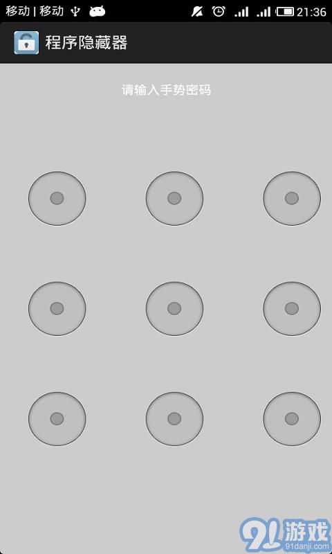 程序隱藏器APP1