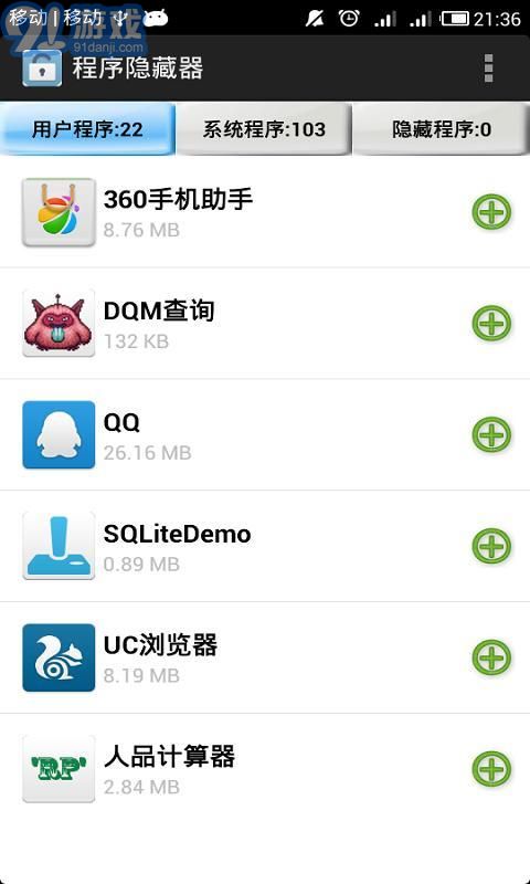 程序隱藏器APP2