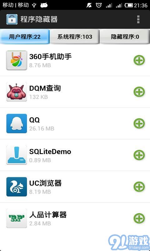 程序隱藏器APP3