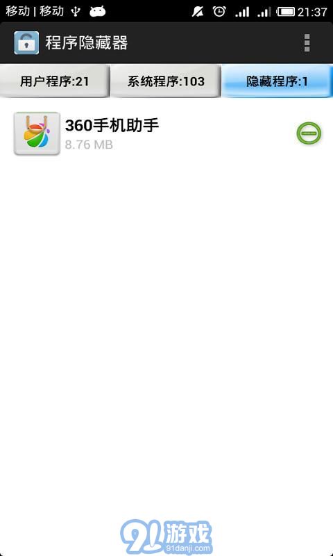程序隱藏器APP4