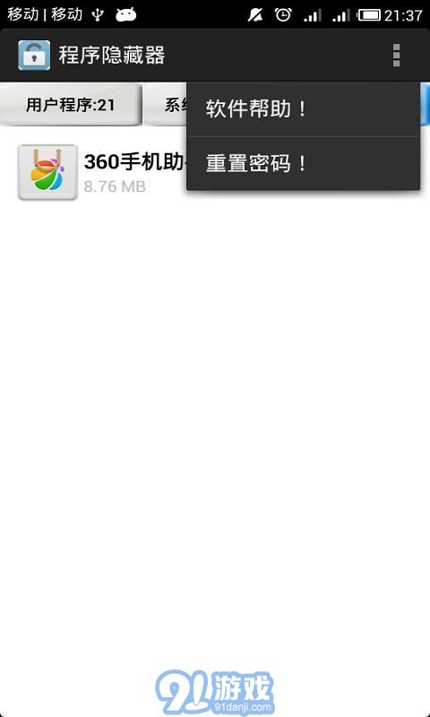 程序隱藏器APP5