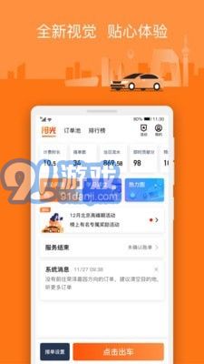 陽光車主1