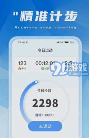 金福計步2