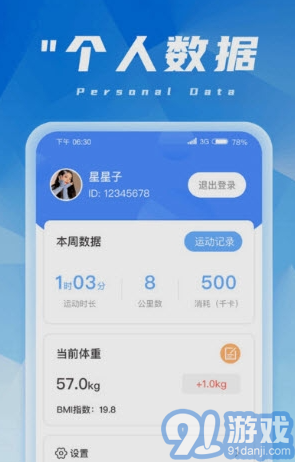 金福計步3