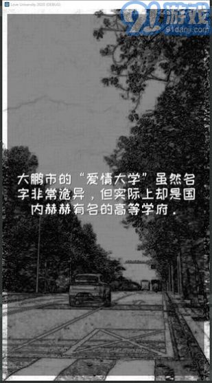 愛(ài)情大學(xué)2020游戲1