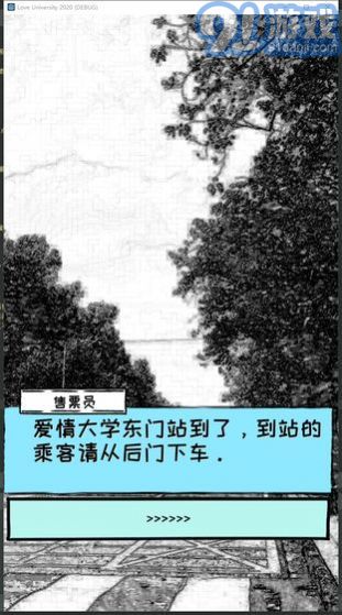 愛(ài)情大學(xué)2020游戲3
