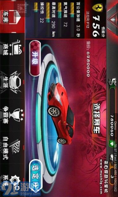 3D爆烈飛車6