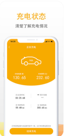 愛充(愛充電app下載)安卓最新版3