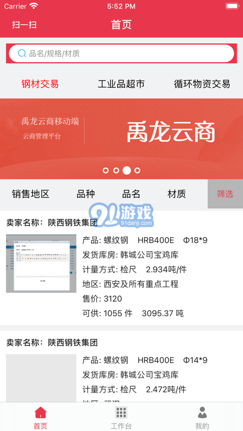 禹龍云商3