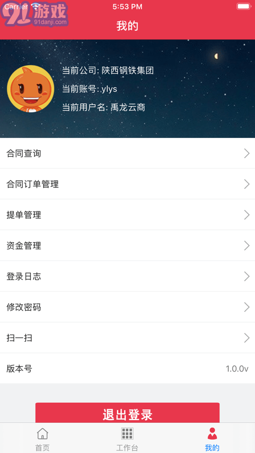 禹龍云商4