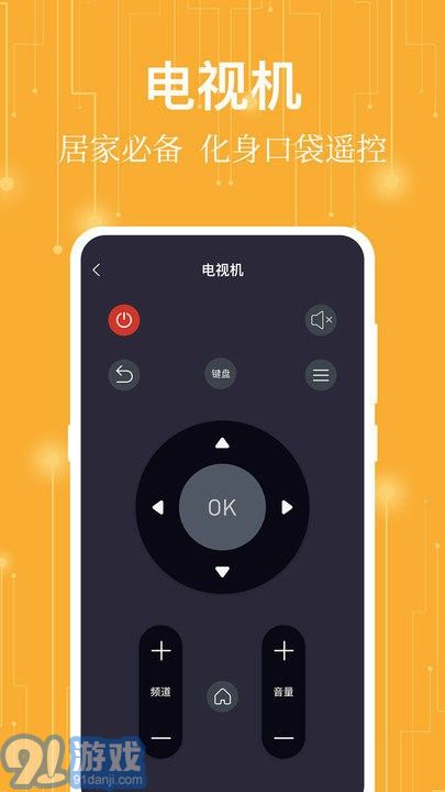 365萬能遙控器1