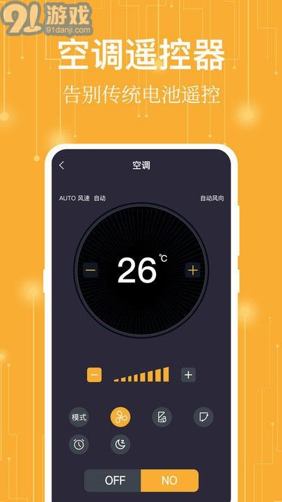 365萬能遙控器2