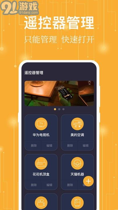 365萬能遙控器4