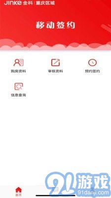 金科移動(dòng)簽約3