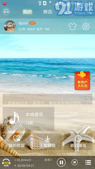 DJ音樂(lè)盒5