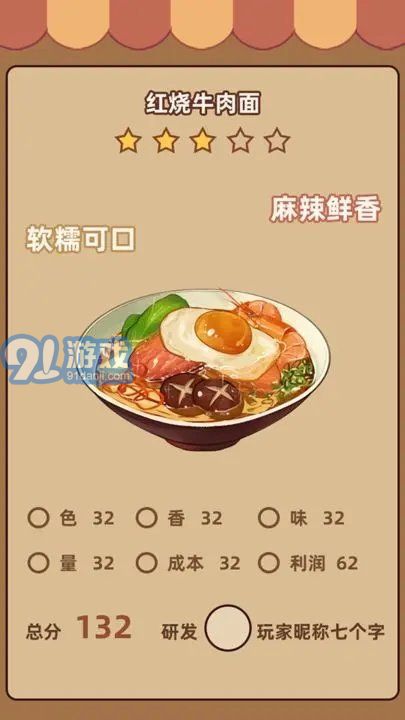 奶奶的面館游戲1