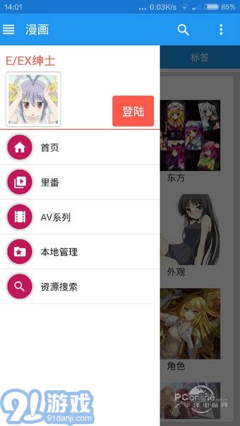 E紳士 1.0.241