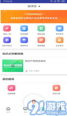 程序員考試(程序員考試內(nèi)容綱要)安卓最新版1