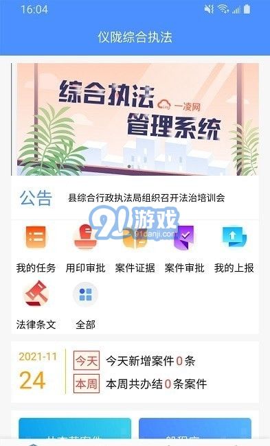 移動(dòng)執(zhí)法通3