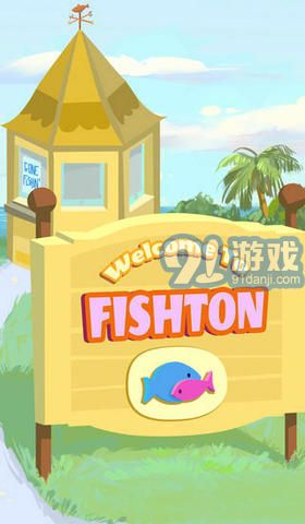 釣魚之家1