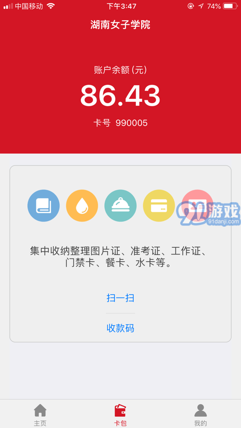 e嗖嗖2