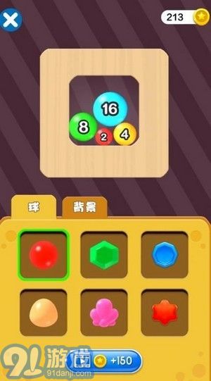 2048玩球球4