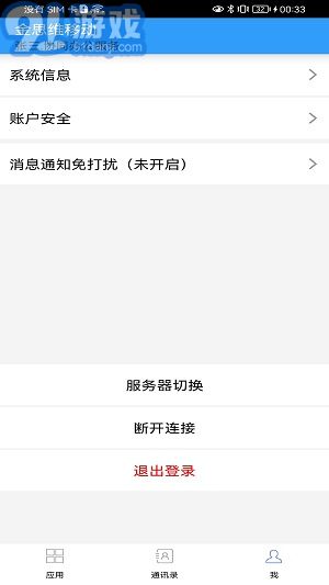 金思維協(xié)同辦公2