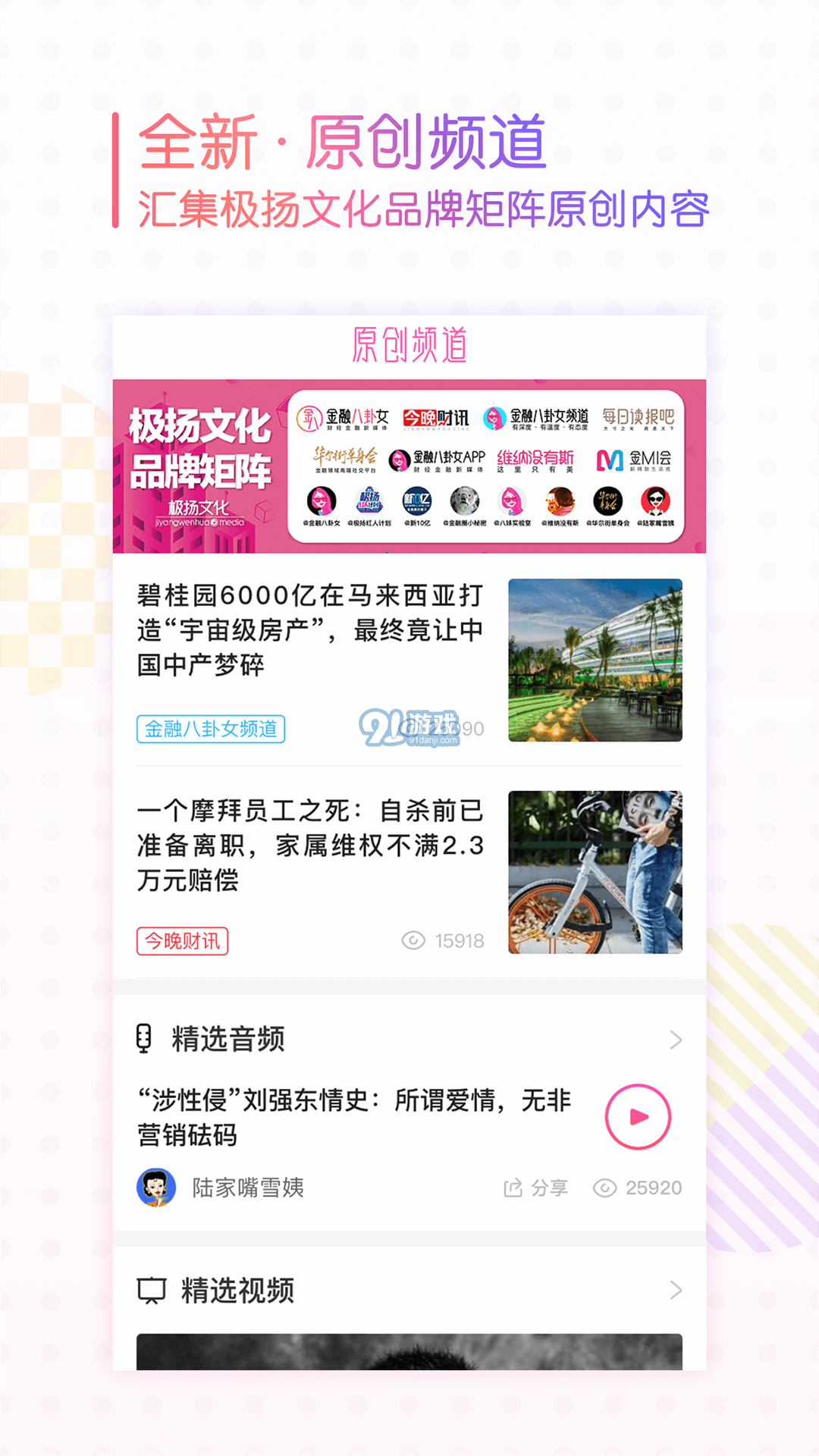 金融八卦女3