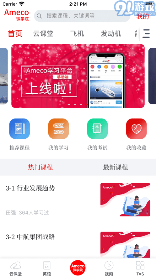 Ameco微學院2