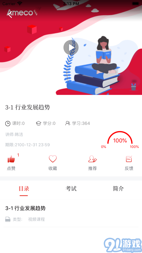 Ameco微學院3