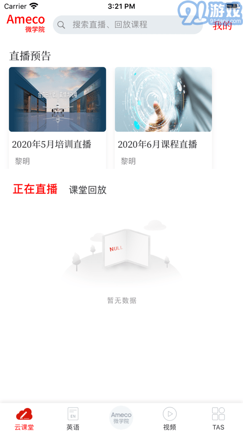 Ameco微學院5