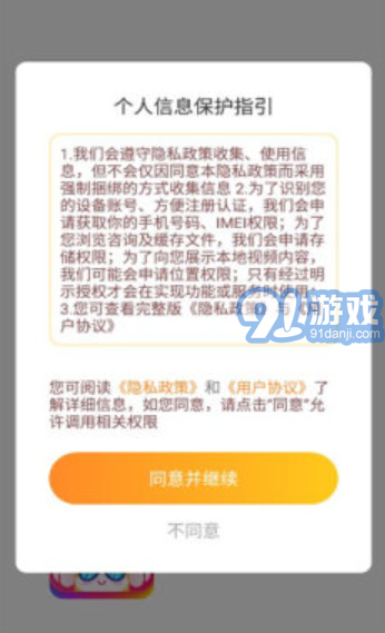 阿妹來猜歌app2